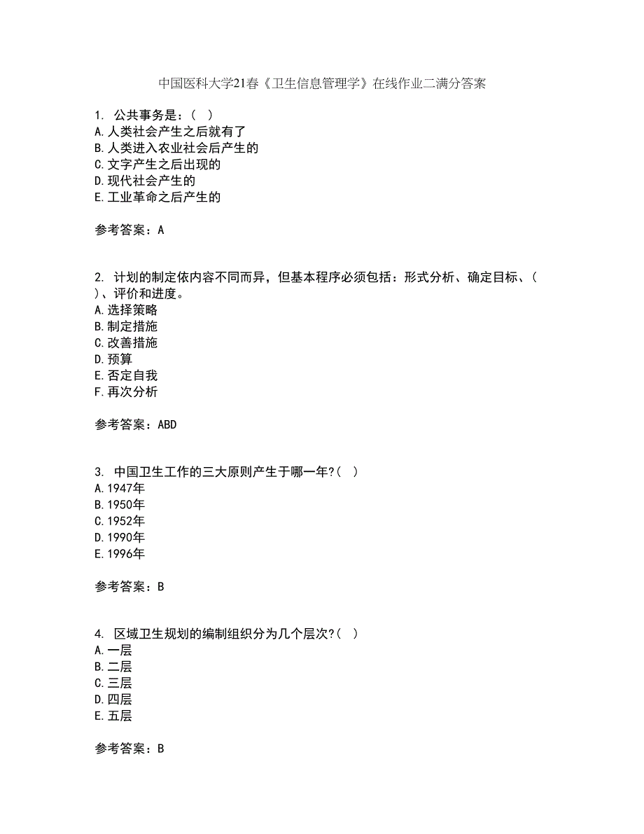 中国医科大学21春《卫生信息管理学》在线作业二满分答案57_第1页