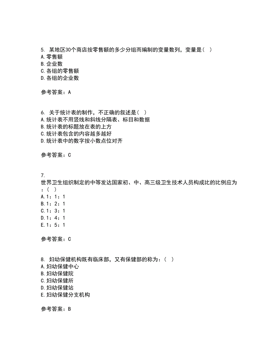 中国医科大学21春《卫生信息管理学》在线作业二满分答案57_第2页