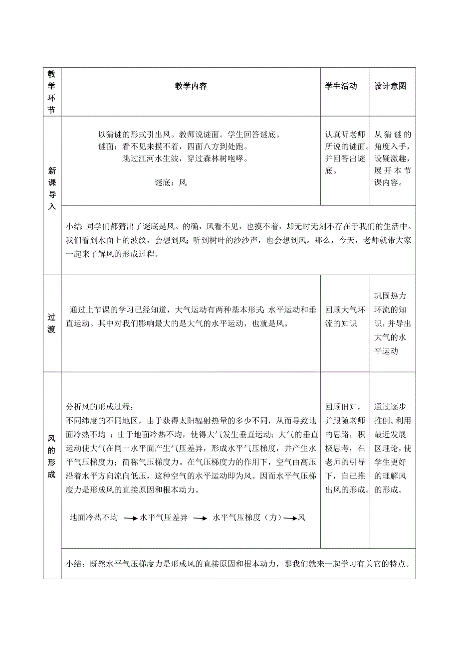 《大气的水平运动》教案.doc_第3页