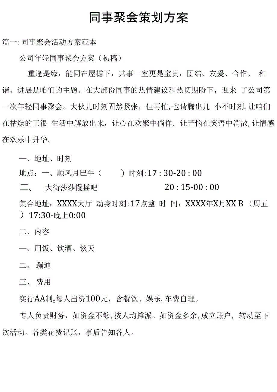 同事聚会策划方案_第1页