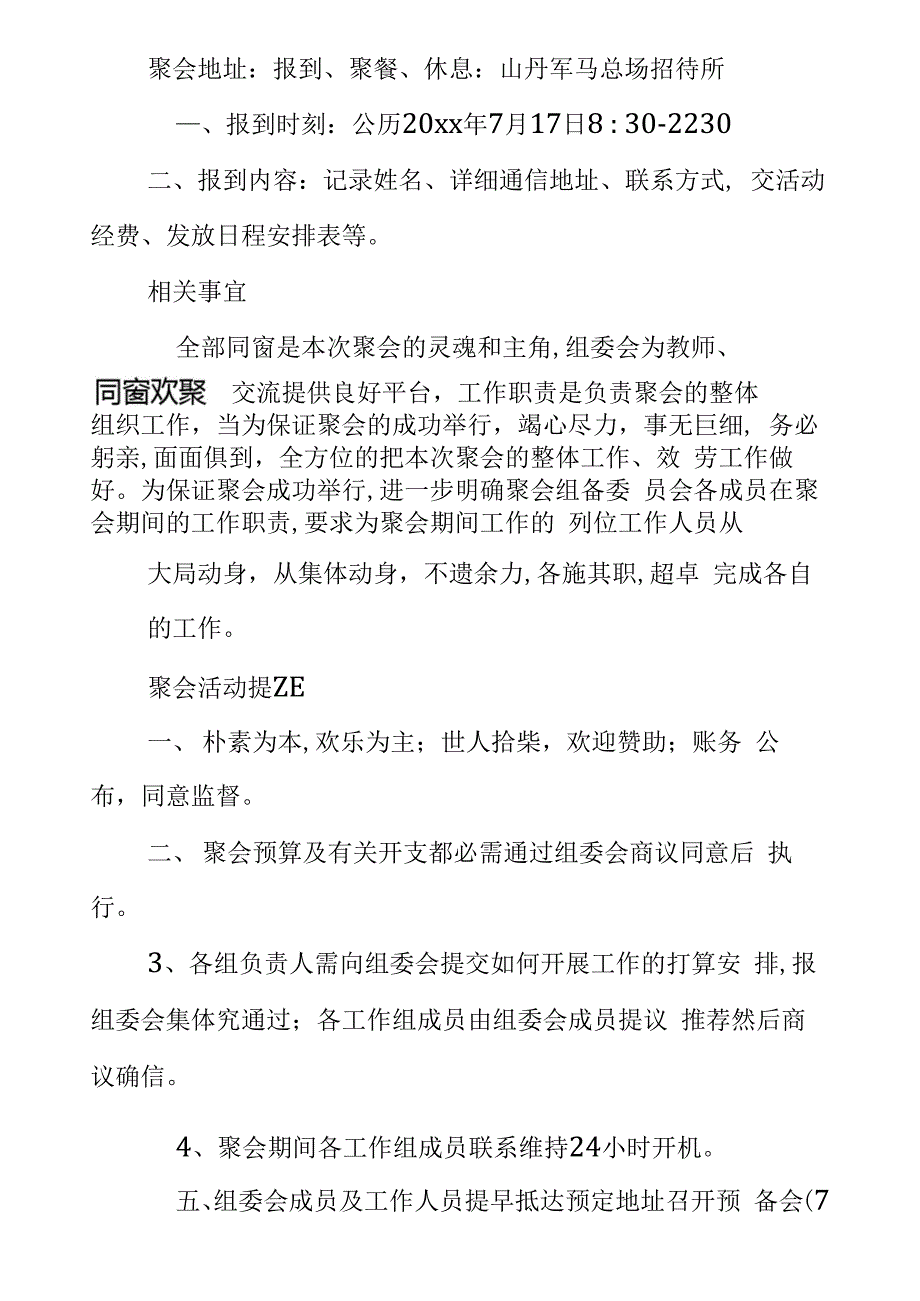 同事聚会策划方案_第4页