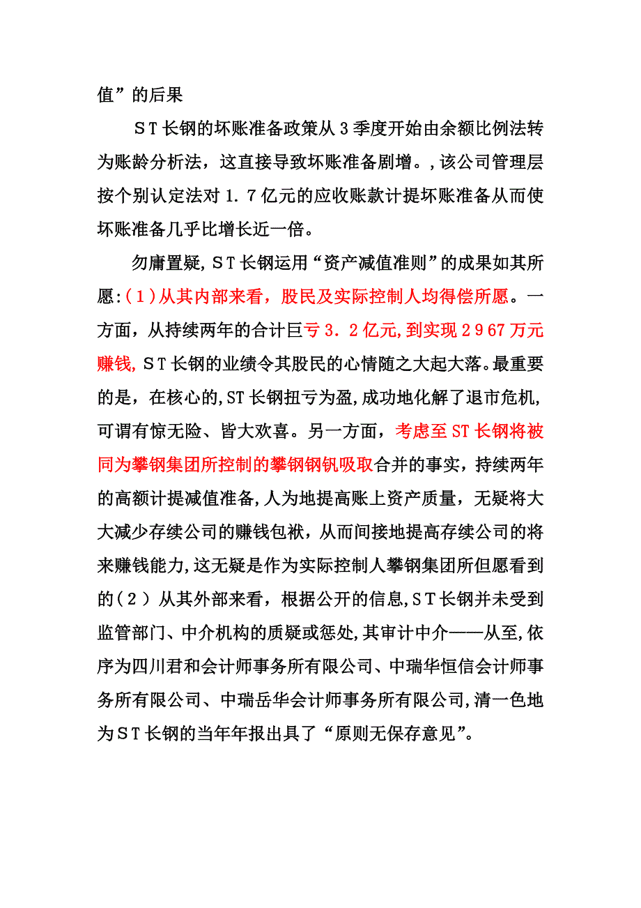 利用“资产减值”进行盈余管理_第4页