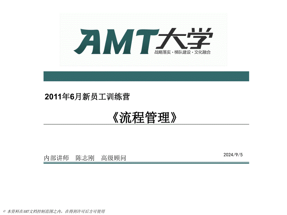 大学流程管理_第1页