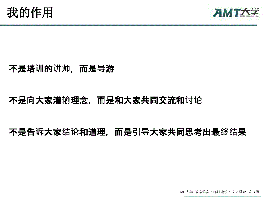 大学流程管理_第3页