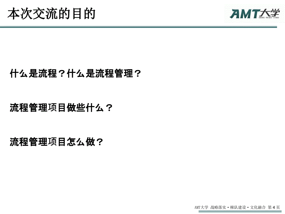 大学流程管理_第4页