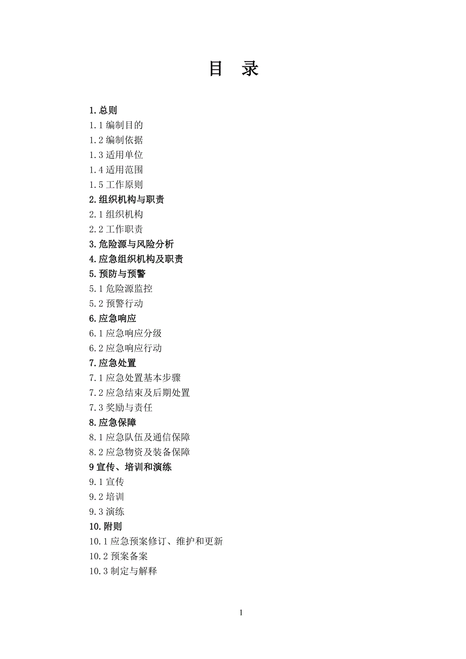 旅游系统安全事故应急救援预案参考模板范本_第1页