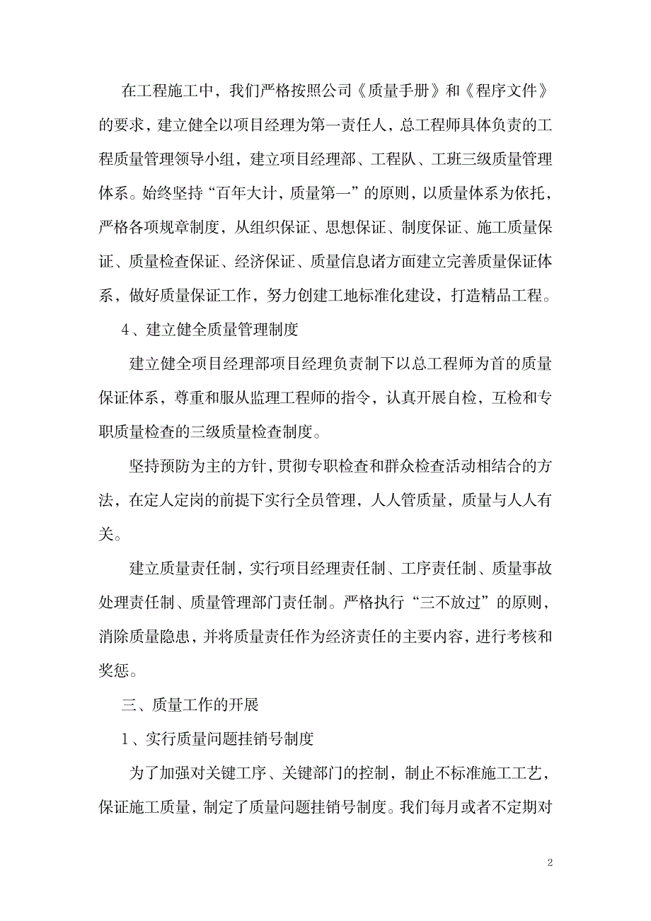 2023年施工单位年度质量工作全面超详细知识汇总全面汇总归纳全面汇总归纳_第2页