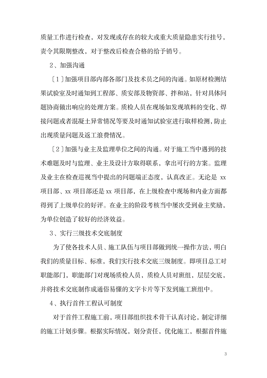 2023年施工单位年度质量工作全面超详细知识汇总全面汇总归纳全面汇总归纳_第3页