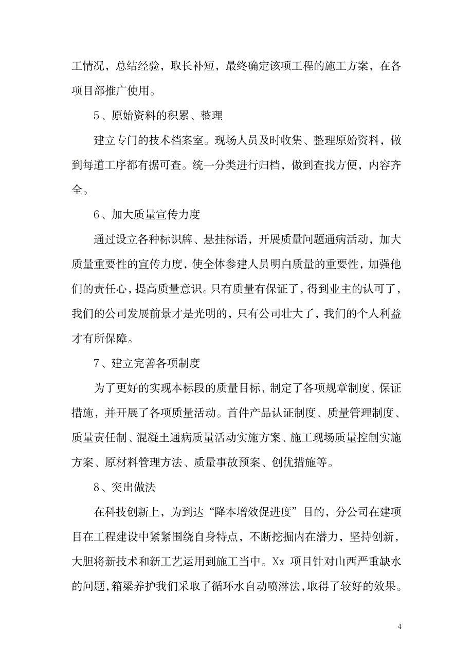 2023年施工单位年度质量工作全面超详细知识汇总全面汇总归纳全面汇总归纳_第4页