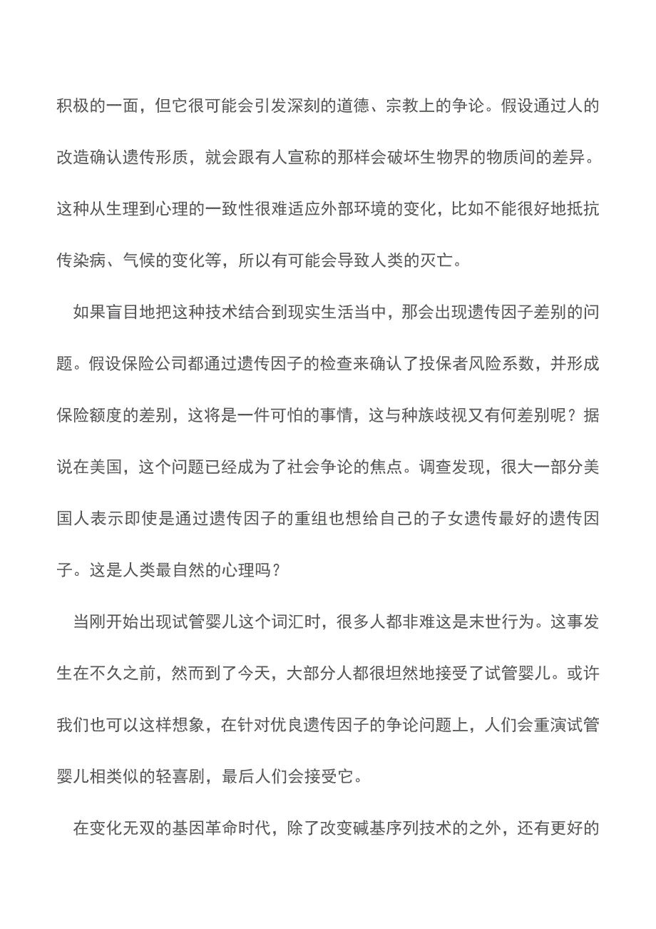 改变遗传基因制造优生宝宝【育儿知识】.doc_第2页