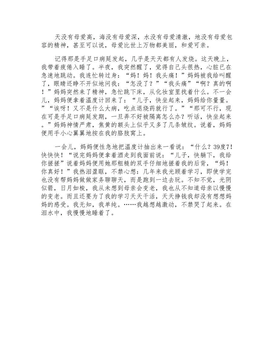 2022年小学作文500字集锦十篇_第4页