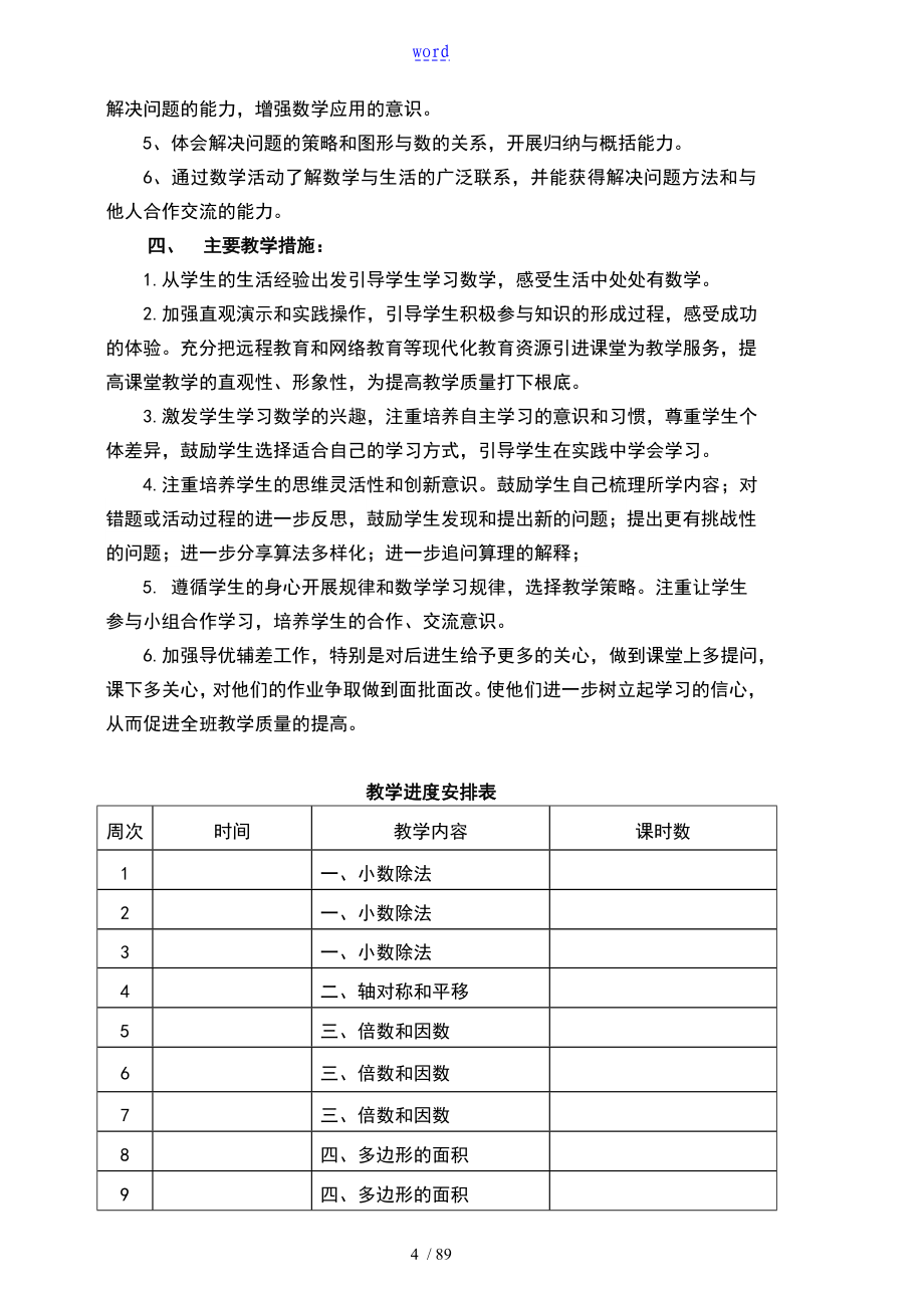 最新北师大版五年级上册数学全册教案设计完整版含教材分析报告单元目标_第4页