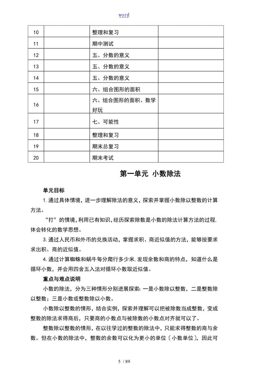 最新北师大版五年级上册数学全册教案设计完整版含教材分析报告单元目标_第5页