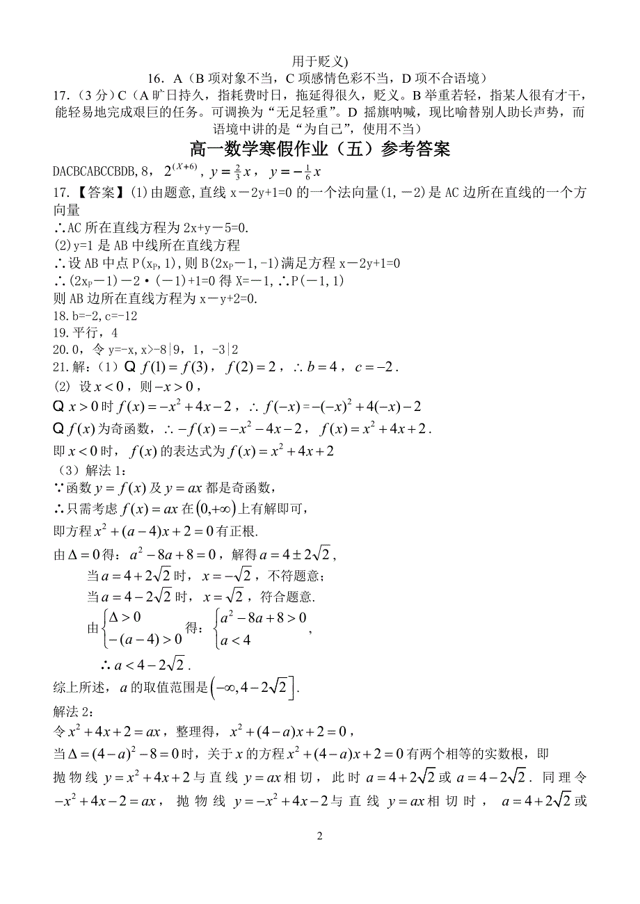 海湾高中高一理科第五套题答案.doc_第2页