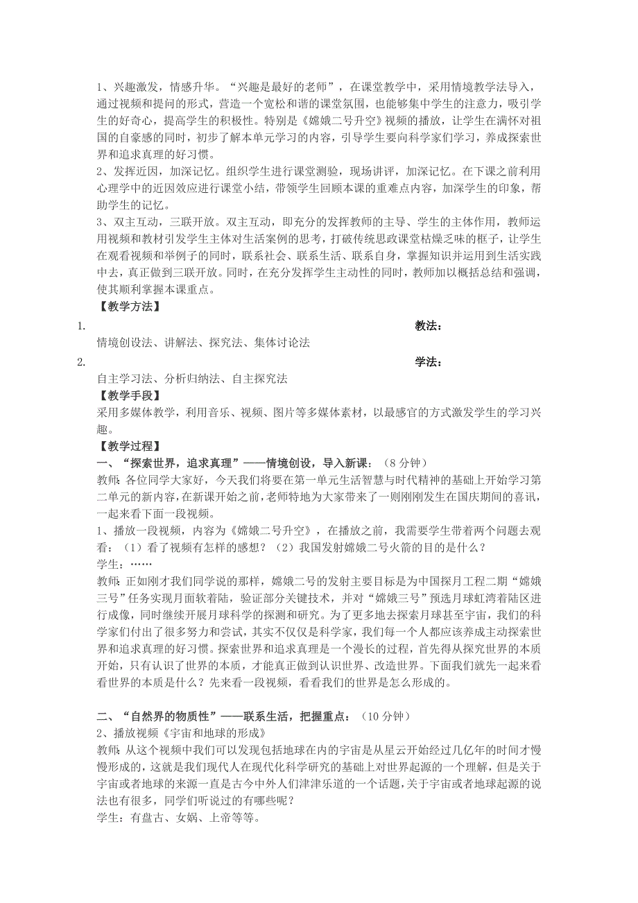 2022年高中政治 4.1世界的物质性教案 新人教版必修4(I)_第2页