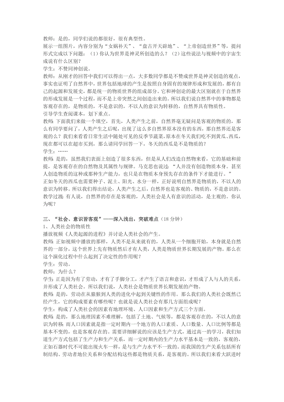 2022年高中政治 4.1世界的物质性教案 新人教版必修4(I)_第3页