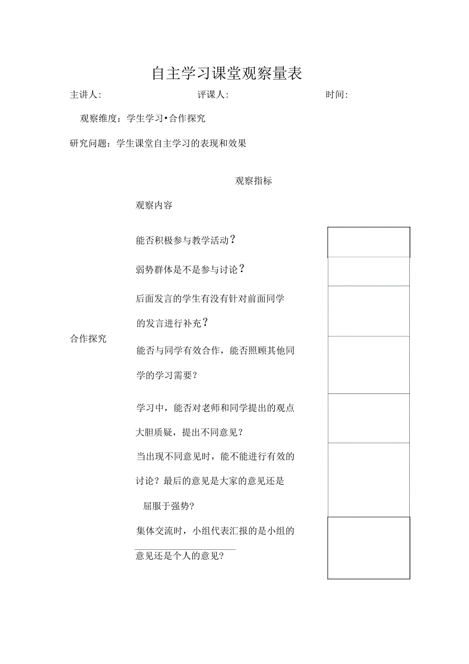 自主学习课堂观察量表_第2页