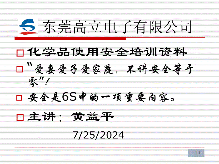 白电油操作注意事项与安全防护措施课件_第1页