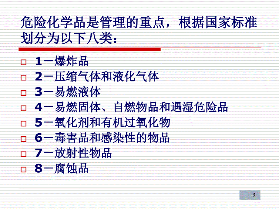 白电油操作注意事项与安全防护措施课件_第3页