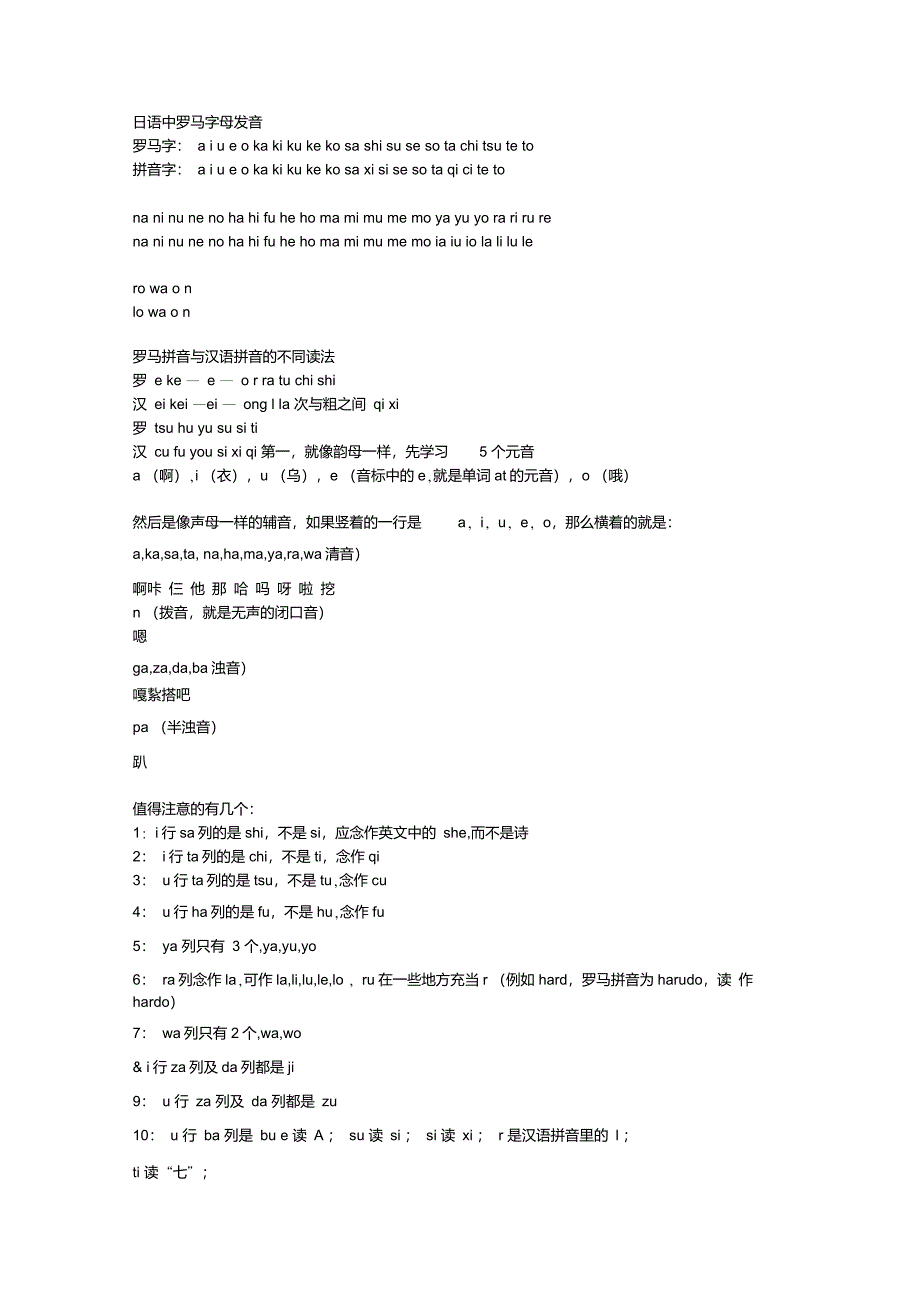 日语中罗马字母发音_第1页