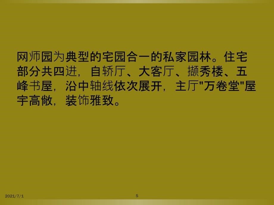 网师园园林介绍_第5页