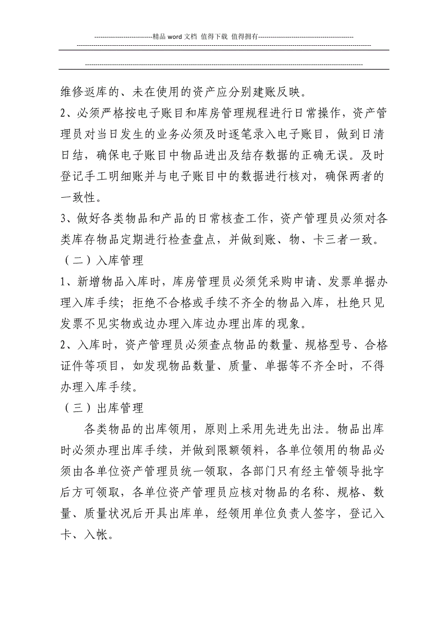 公司库房管理办法.docx_第4页