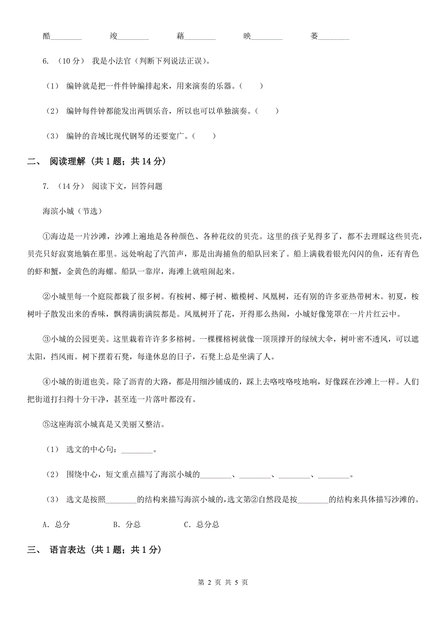 拉萨市二年级上学期语文第一次月考试卷（B）_第2页