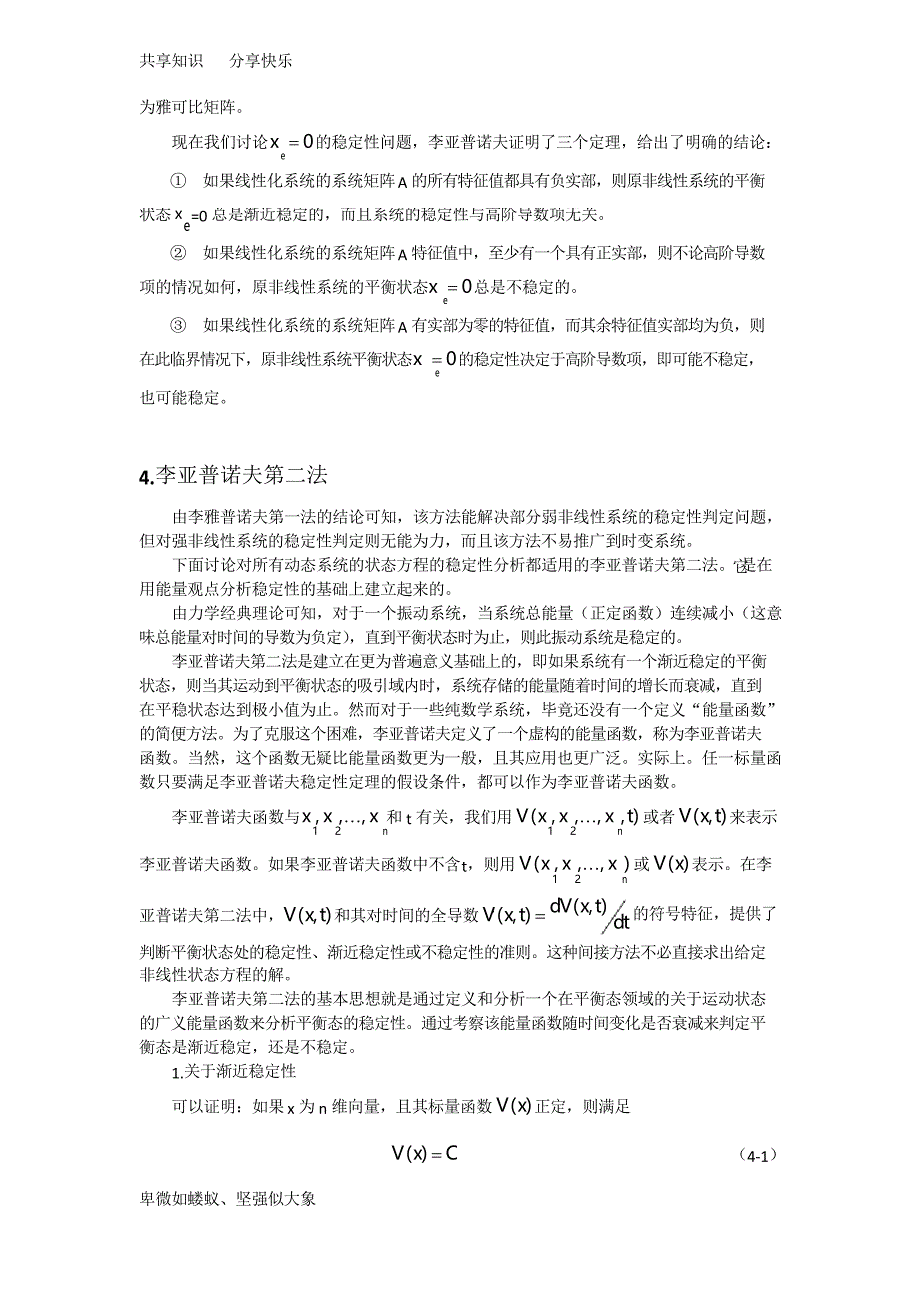 矩阵理论在控制系统稳定性分析中的应用_第4页