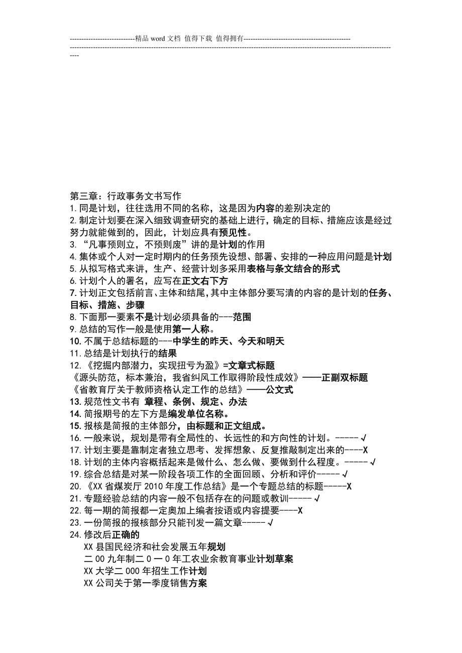 文秘技师考核培训资料习题答案.doc_第5页