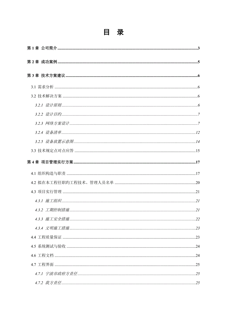 宁波市电子政务网络平台调整建设项目技术标书_第2页