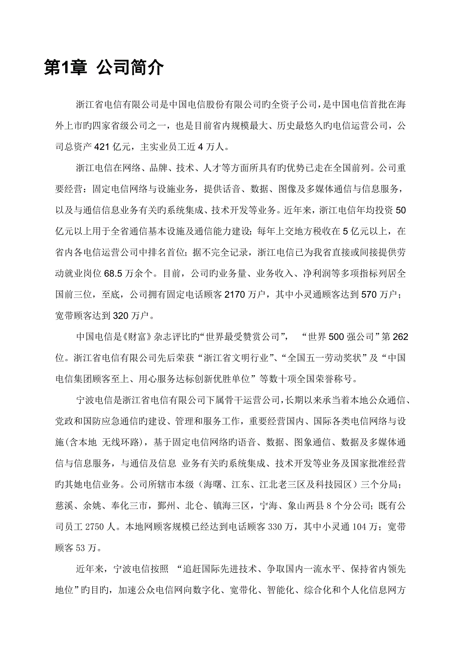 宁波市电子政务网络平台调整建设项目技术标书_第4页