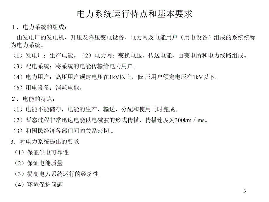 电工基础知识初级培训教材课堂PPT_第3页