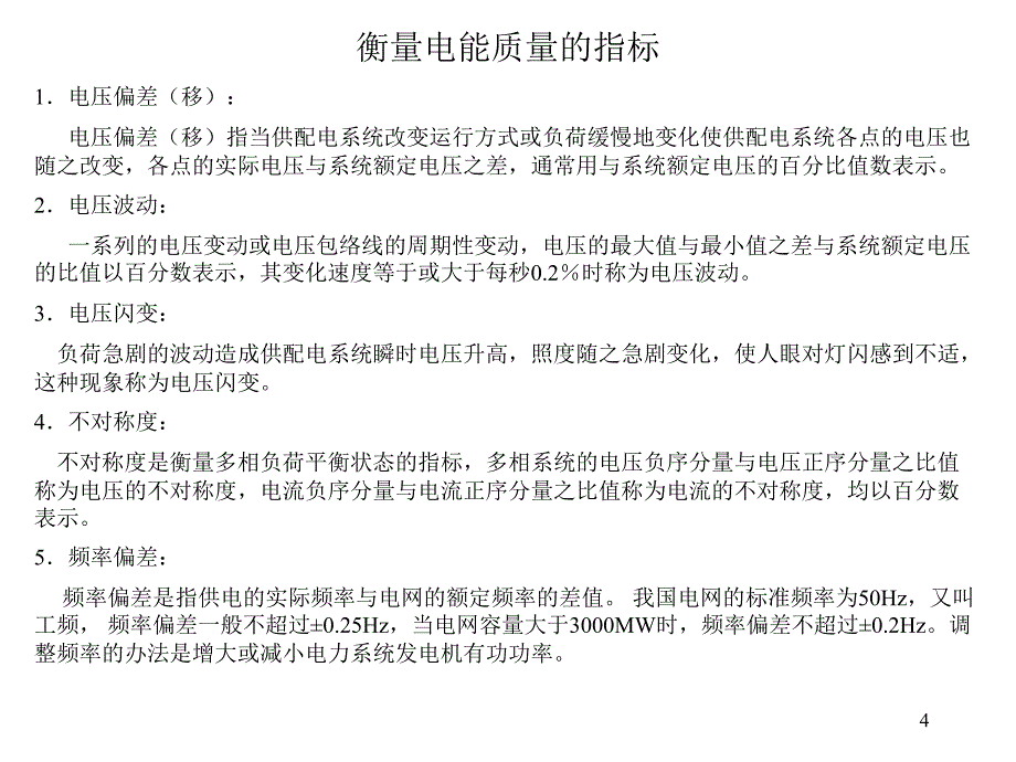 电工基础知识初级培训教材课堂PPT_第4页