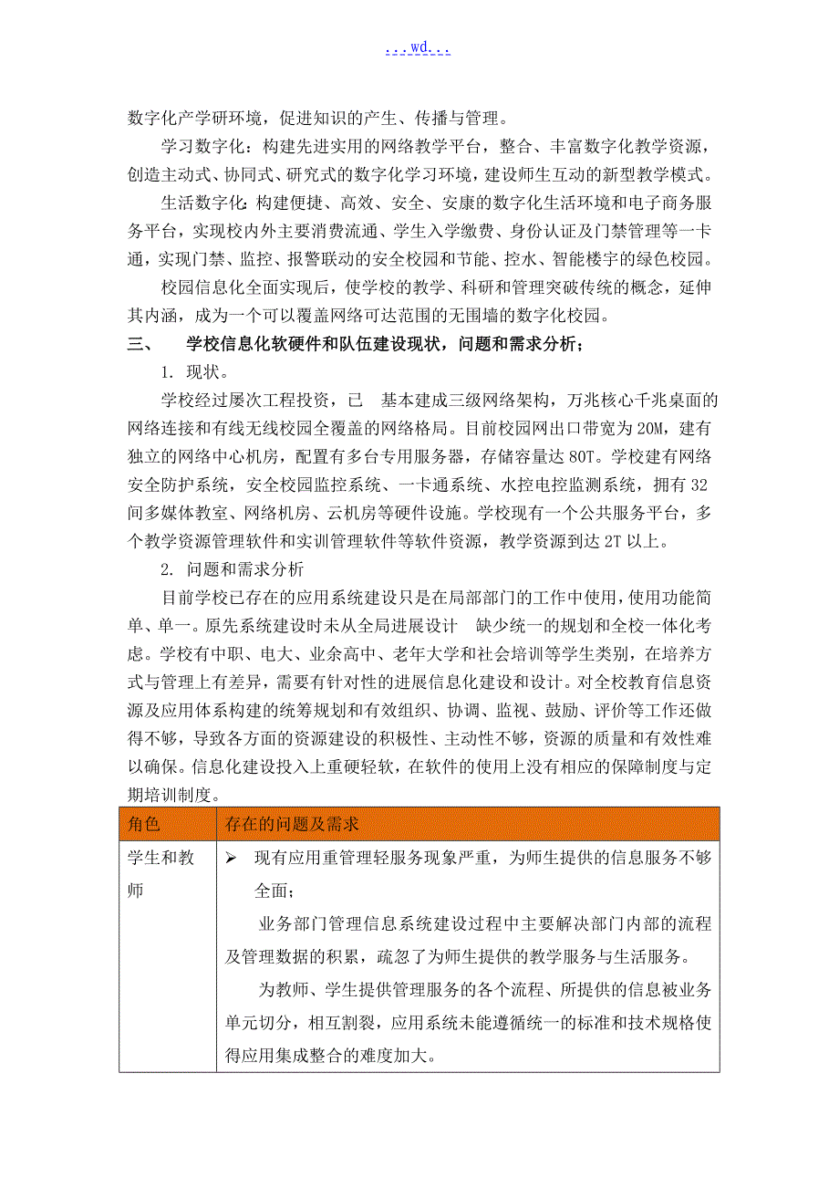 数字化校园建设的方案设计_第2页