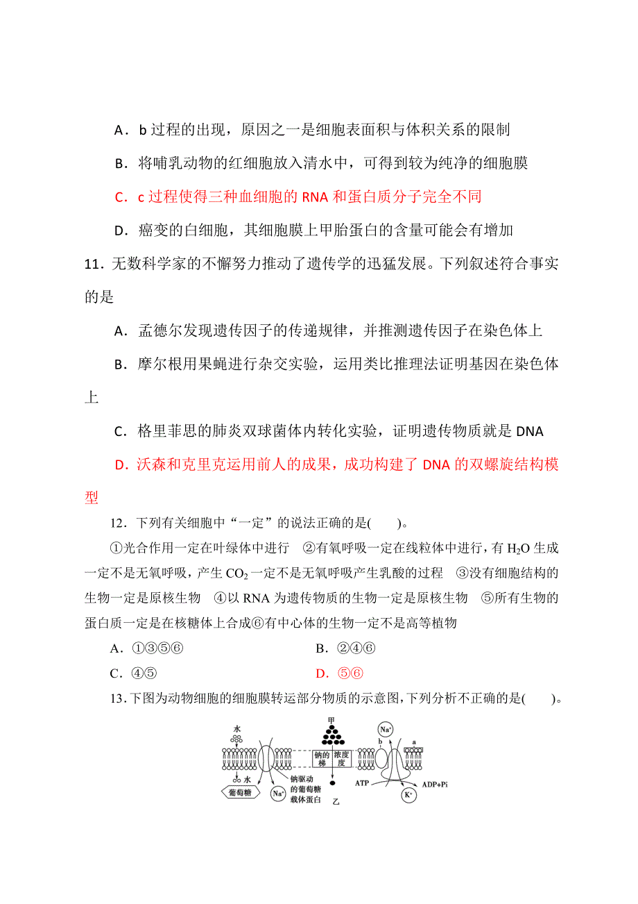 第二单元查漏补缺.doc_第4页