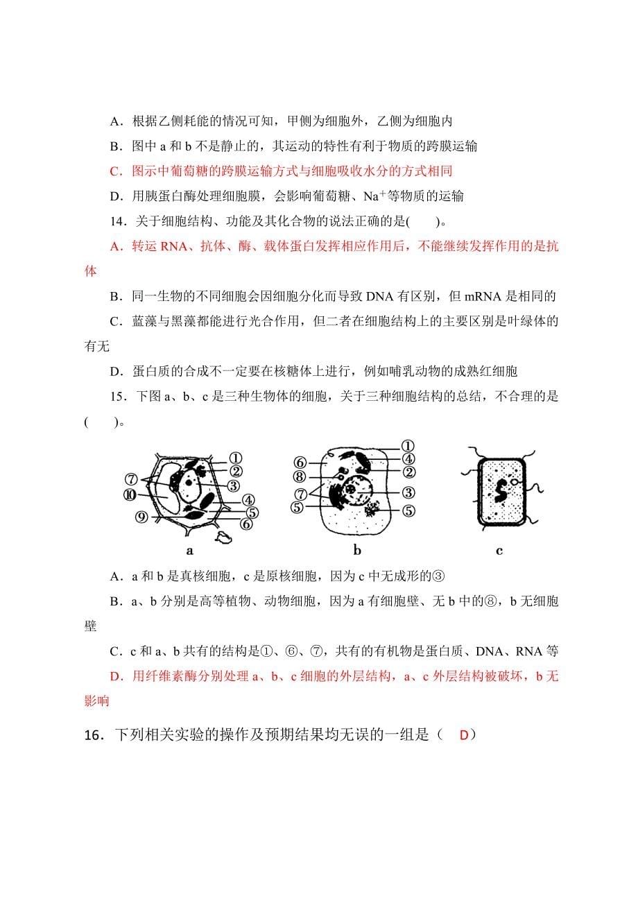 第二单元查漏补缺.doc_第5页