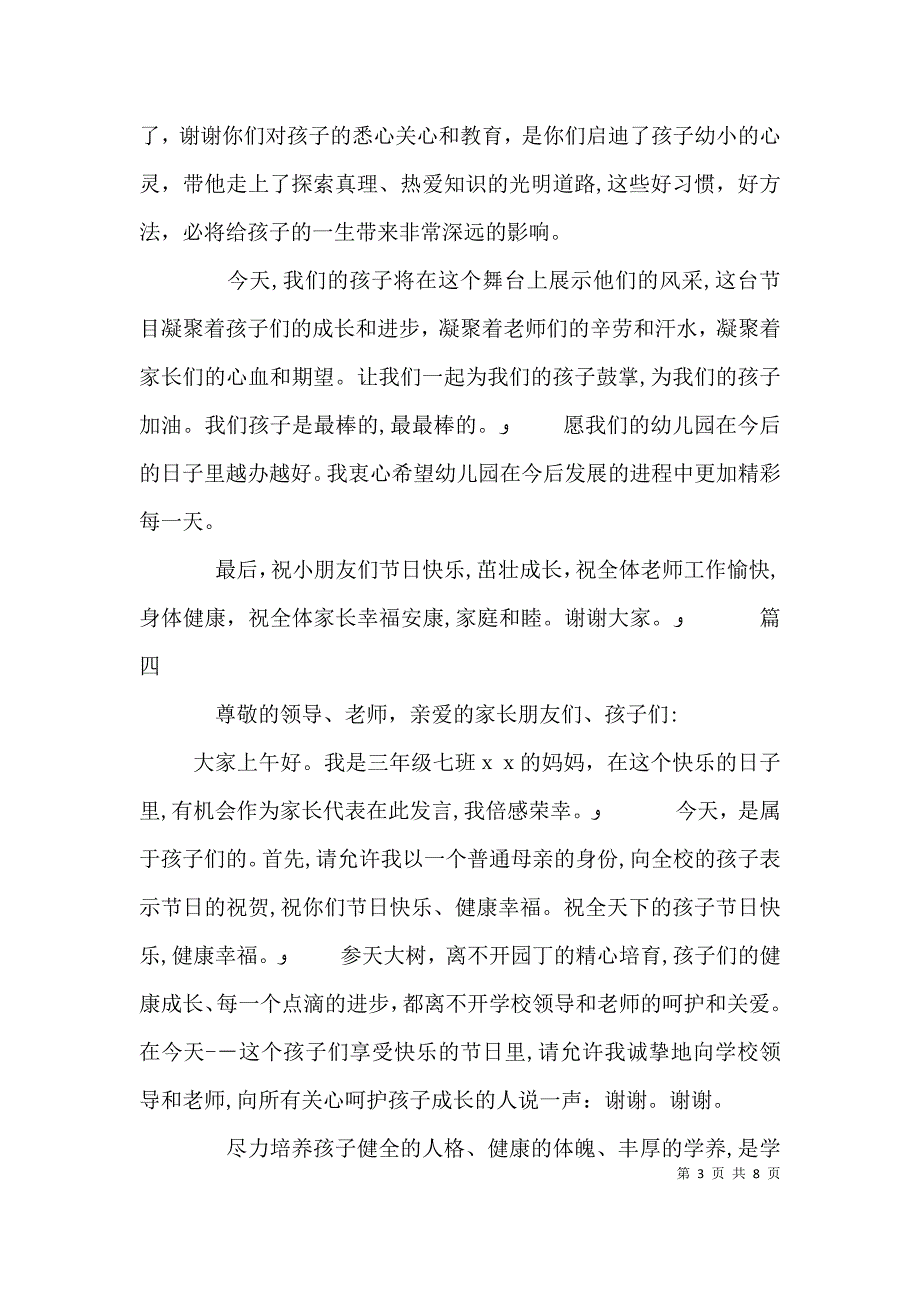 年终个人年终的述职报告范文_第3页