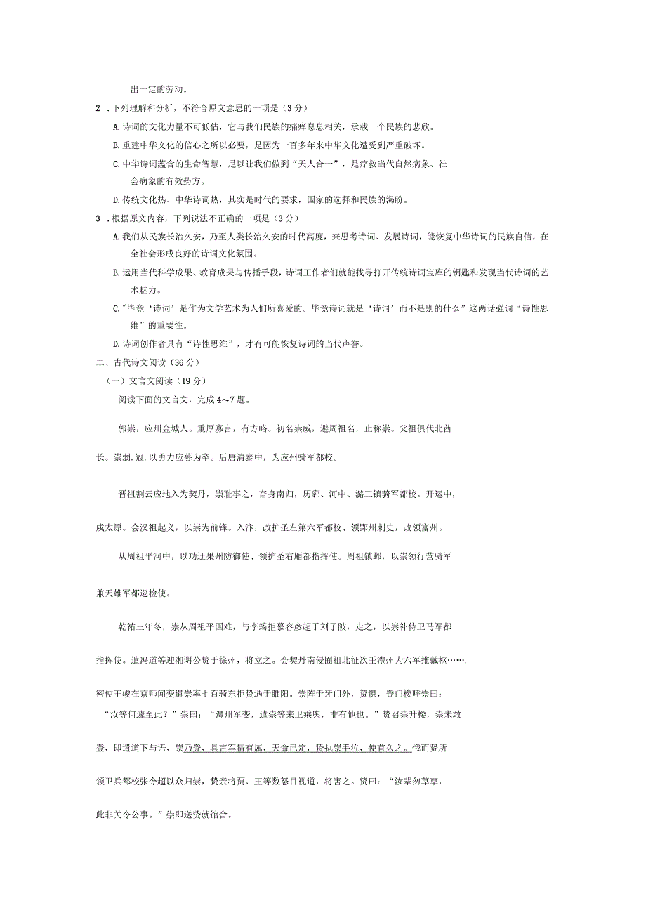 湖北省天门市仙桃市潜江市学高二下学期期末考试语文试题_第3页