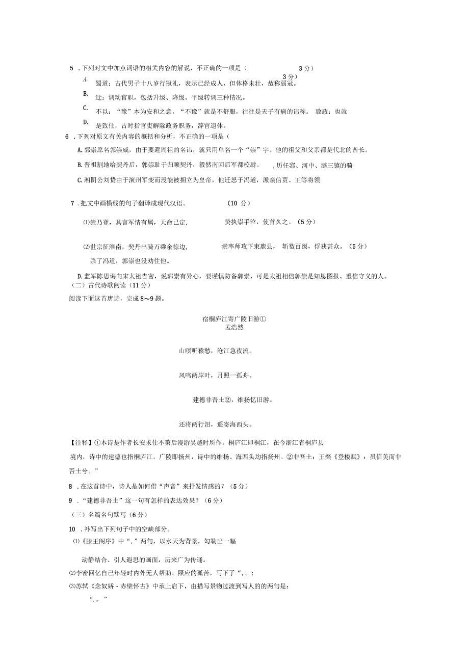 湖北省天门市仙桃市潜江市学高二下学期期末考试语文试题_第5页