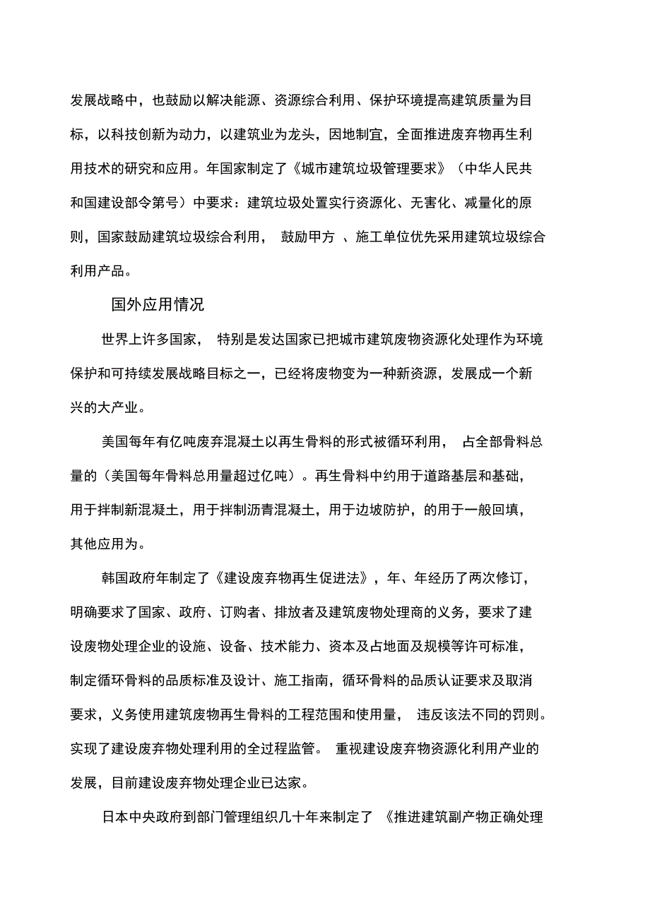 建筑垃圾再生利用项目建议书(367)_第3页