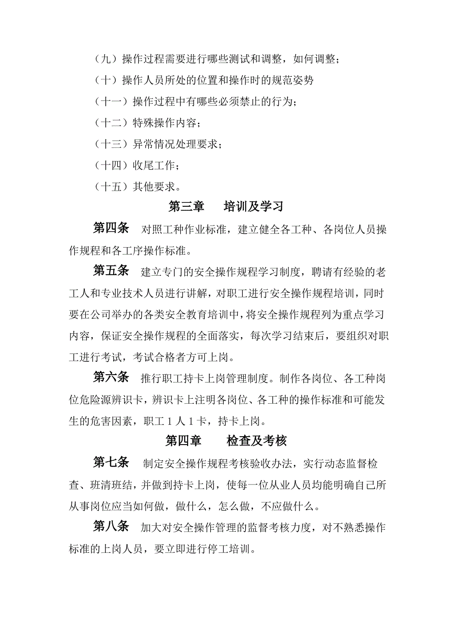 安全操作规程管理制度_第2页