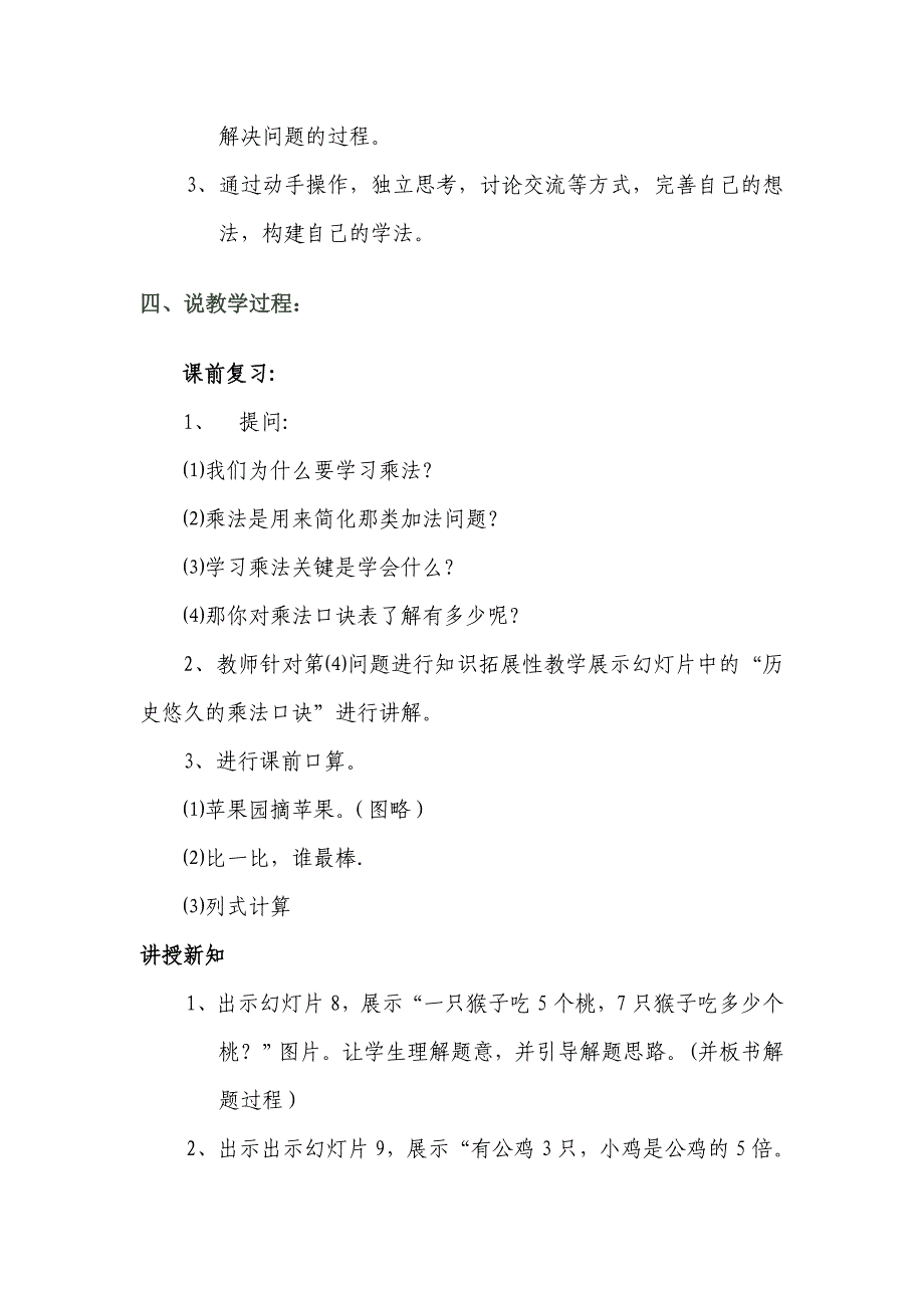 人教版小学数学二年级上册乘法解决简单实际问题说课稿_第4页