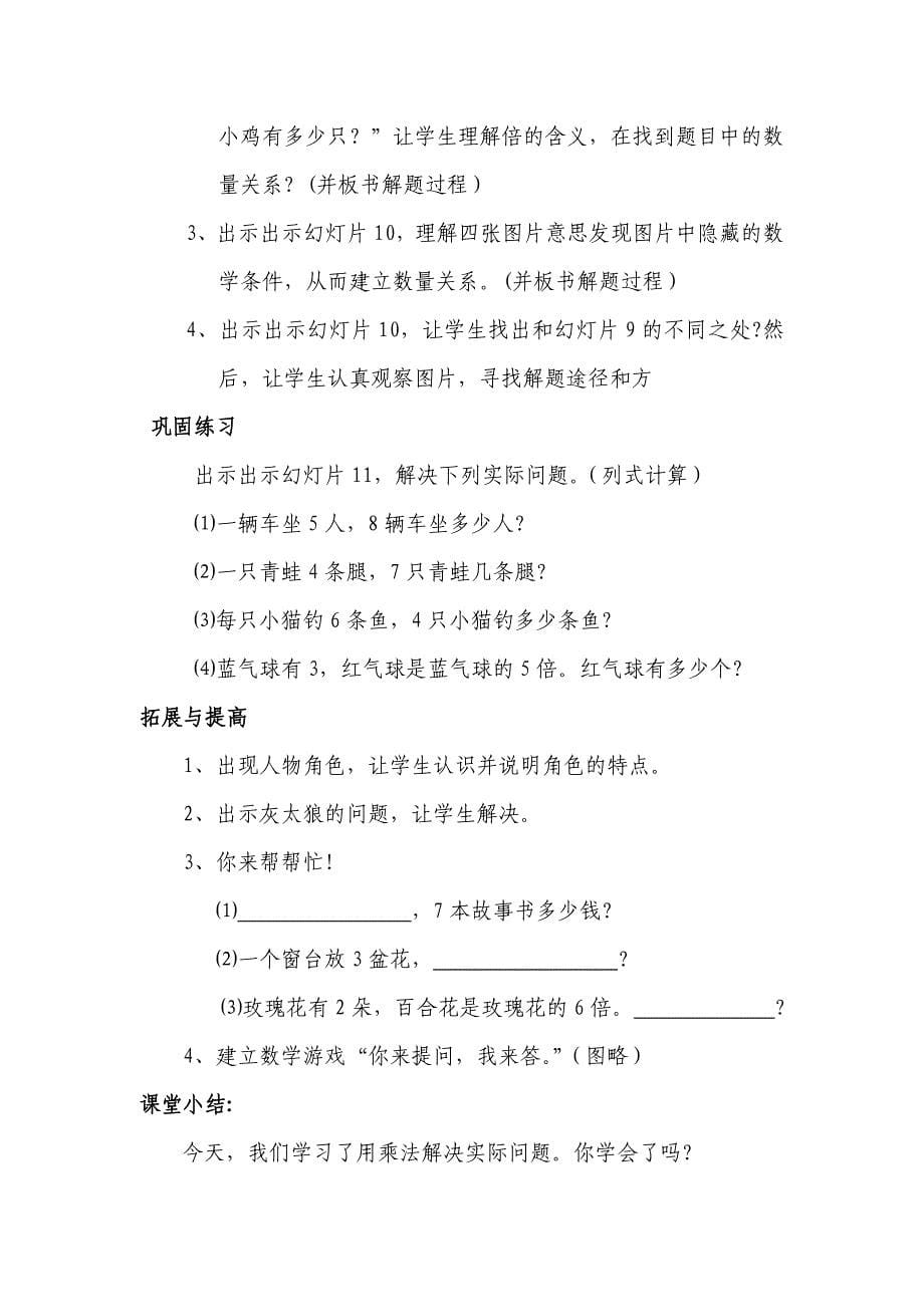 人教版小学数学二年级上册乘法解决简单实际问题说课稿_第5页