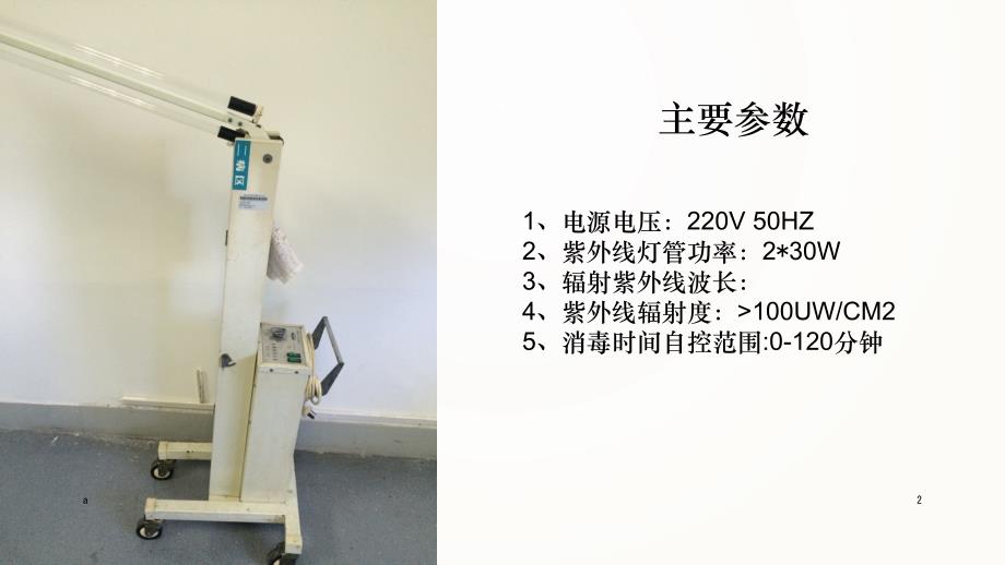 紫外线消毒车_第2页