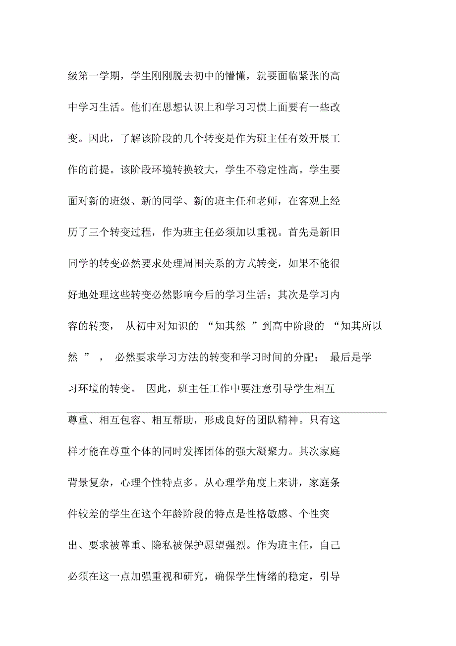 秋季高一第一学期班主任工作计划_第3页