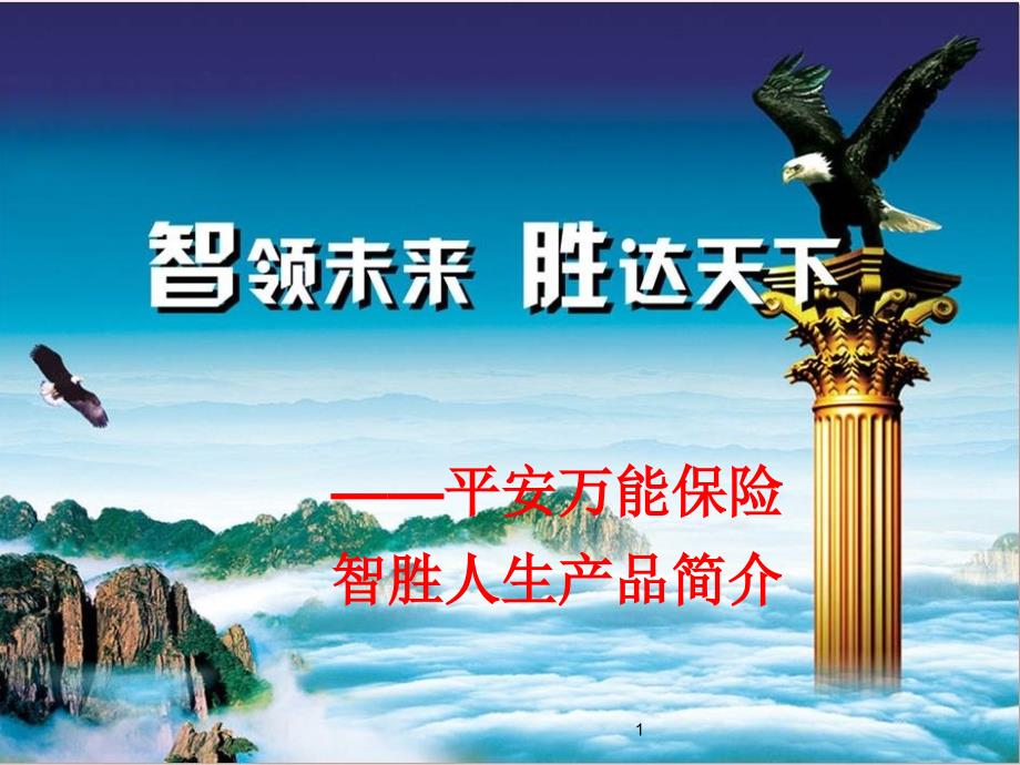 平安万能养老保险_第1页