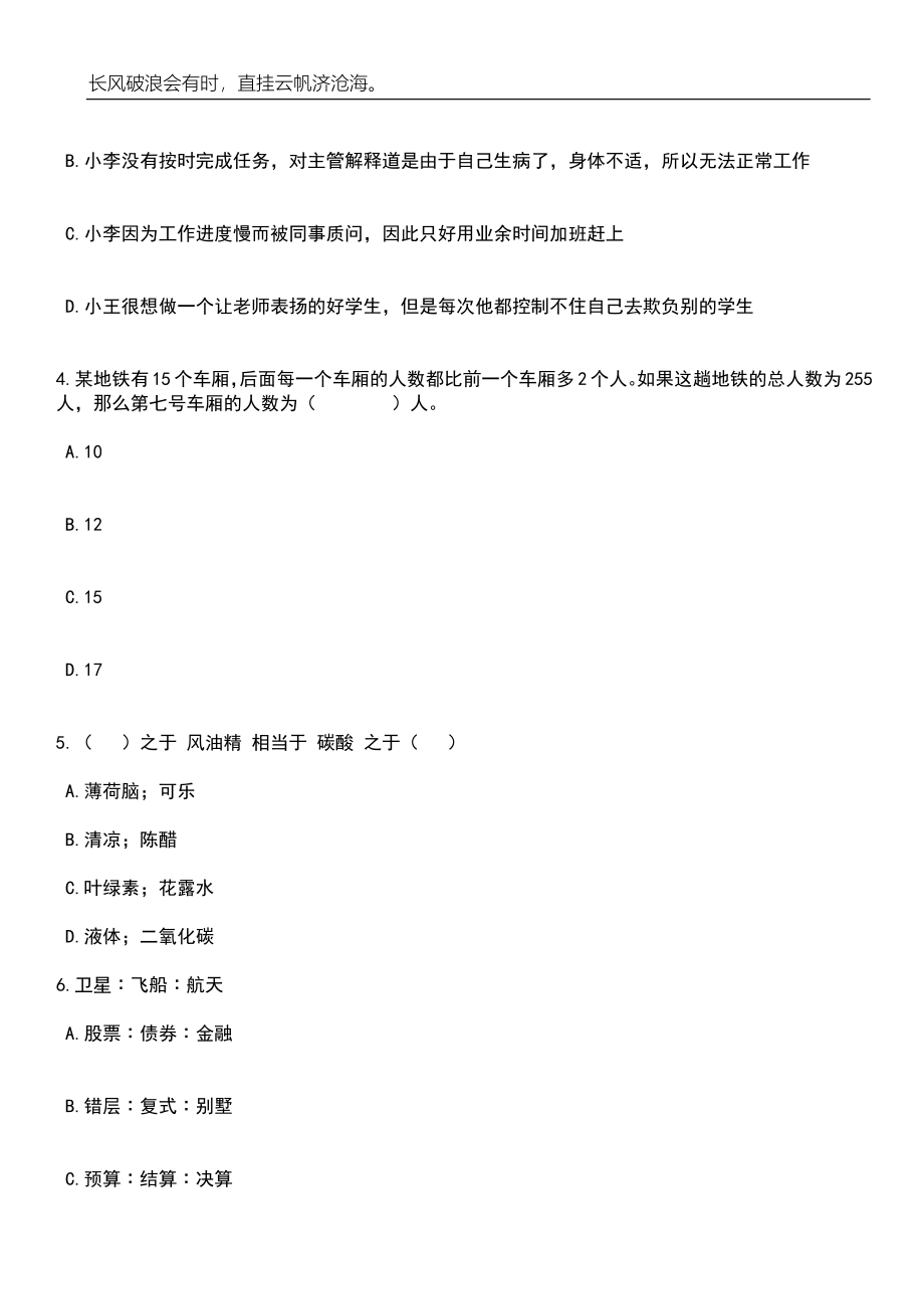 2023年06月云南普洱西盟县委党校公益性岗位招考聘用笔试参考题库附答案详解_第2页