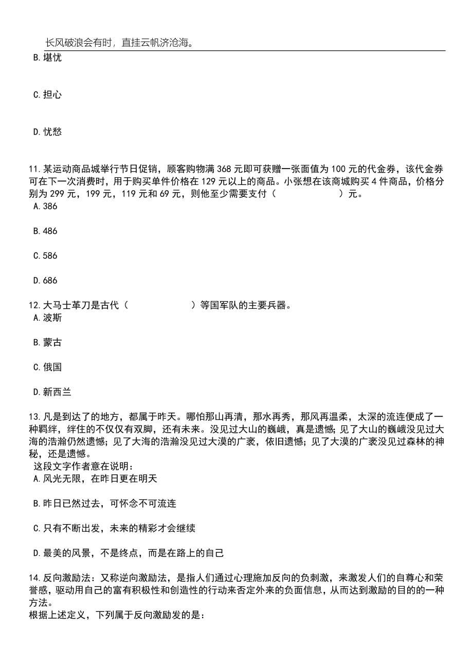 2023年06月云南普洱西盟县委党校公益性岗位招考聘用笔试参考题库附答案详解_第5页