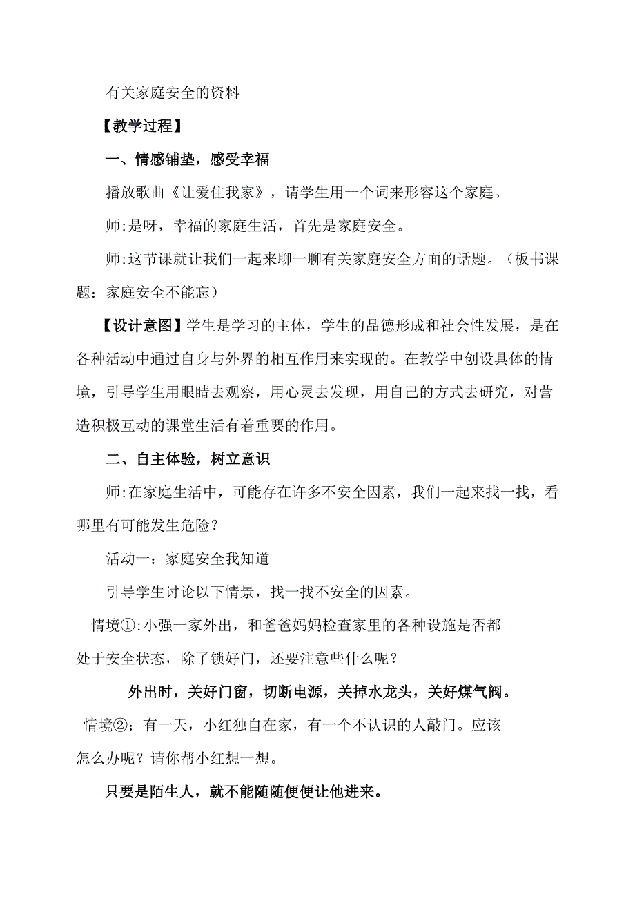 有关家庭安全的资料_第1页