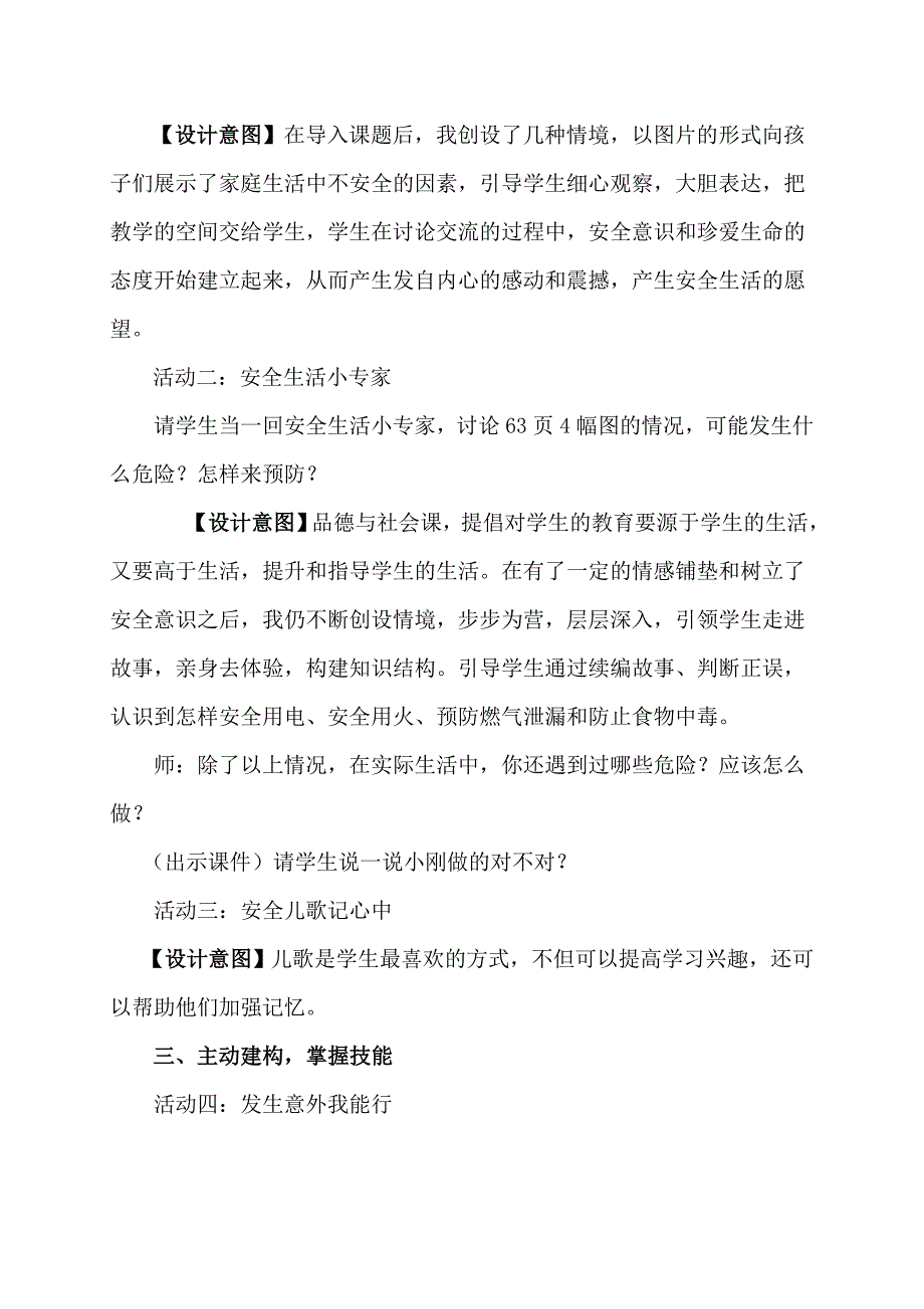 有关家庭安全的资料_第2页